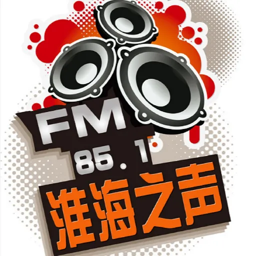 淮海之声 Artwork