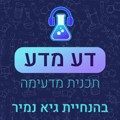 דע מדע Artwork