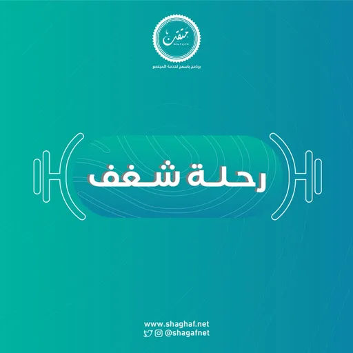 رحلة شغف Artwork