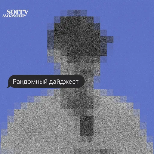Рандомный дайджест Artwork