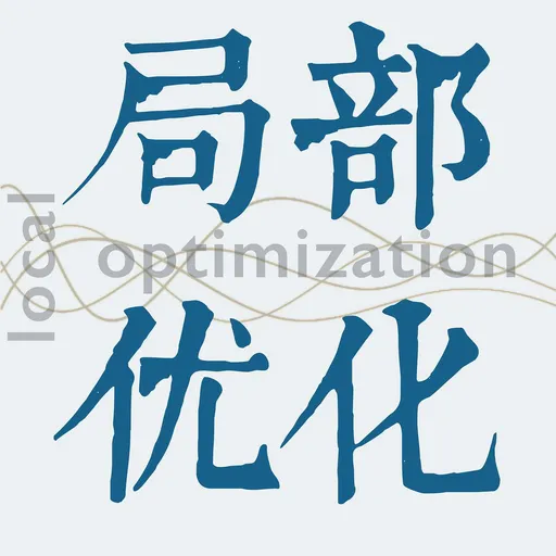 局部优化 Artwork