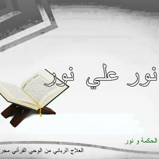 راديوا نور  علي  نور Artwork