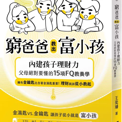 餐桌上的五分鐘財金對話 Artwork