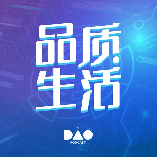 品质生活 Artwork
