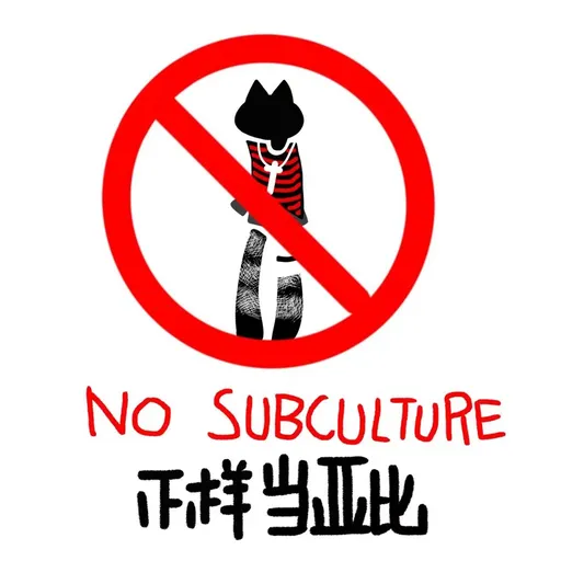 下流青年SubYouth Artwork