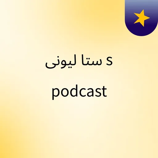 Podcast Artwork