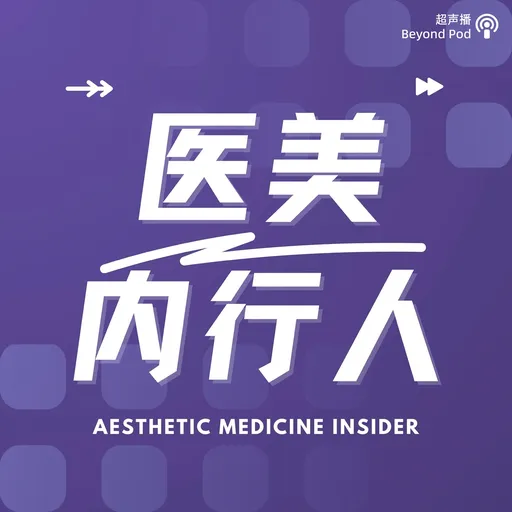 医美内行人 Artwork