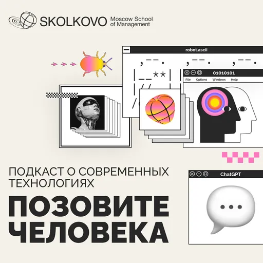 Позовите Человека Artwork
