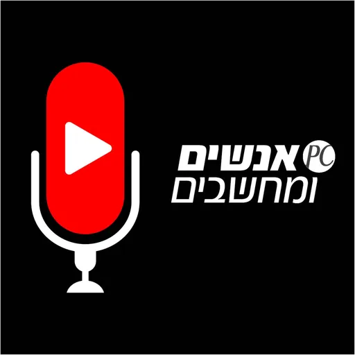 אנשים ומחשבים Artwork