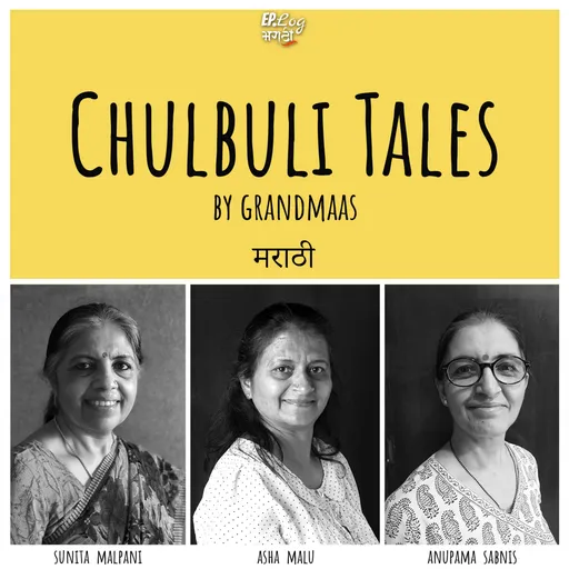 Chulbuli Tales (Marathi) Podcast Artwork