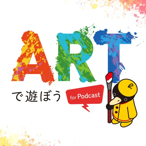 ARTで遊ぼう Artwork