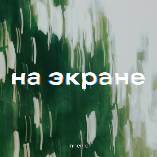 На экране Artwork
