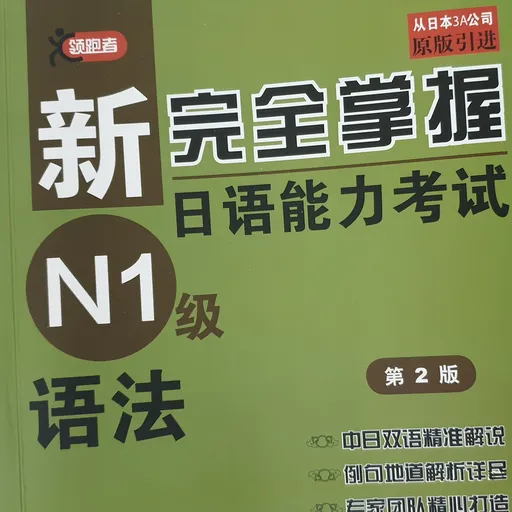 N1 文法 Artwork