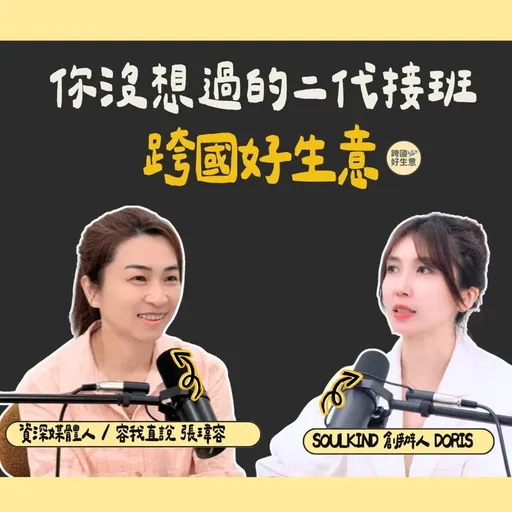 裸辭上市公司主管，她創立永續保養品牌！SoulKind創辦人Doris：別只為工作忘了自己 Artwork