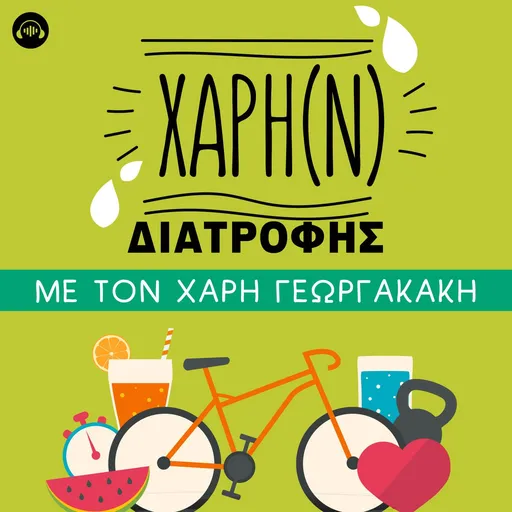 Χάρη(ν) Διατροφής Artwork