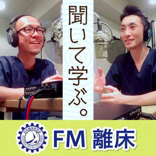 離床ラジオ放送局　FM離床 Artwork