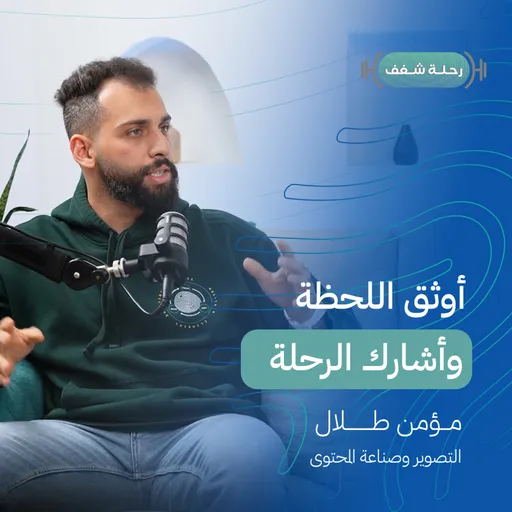 Episode Artwork