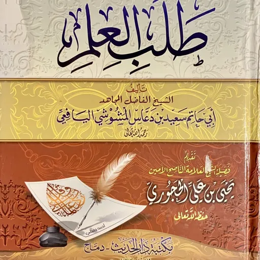The Methodology Of Seeking Knowledge Artwork