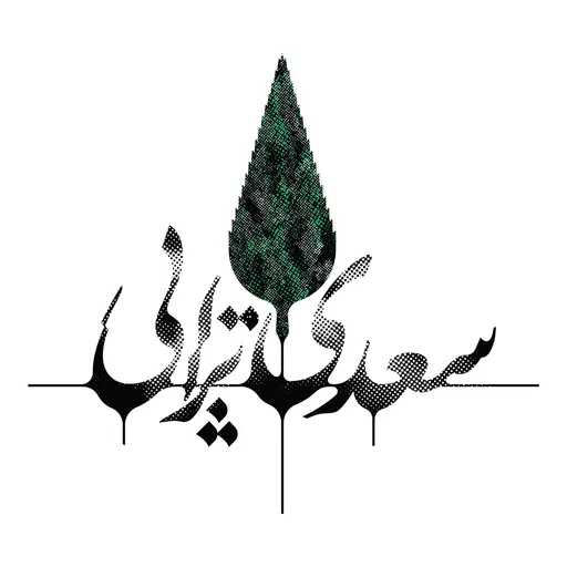 سعدی تراپی Artwork
