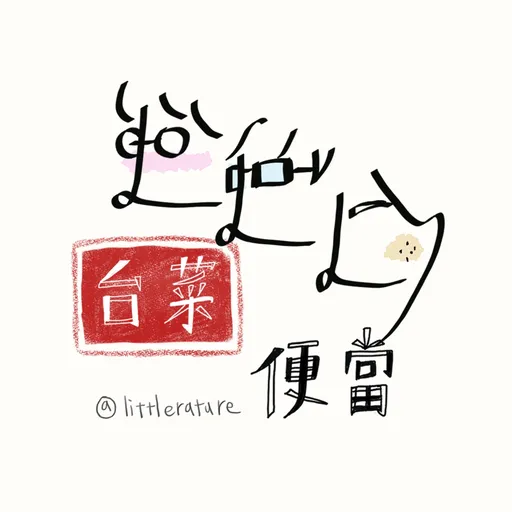 台菜便當 Artwork