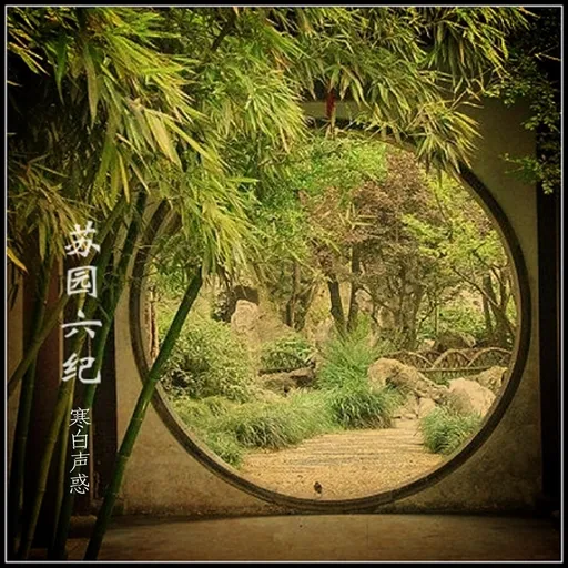 苏园六纪 Artwork