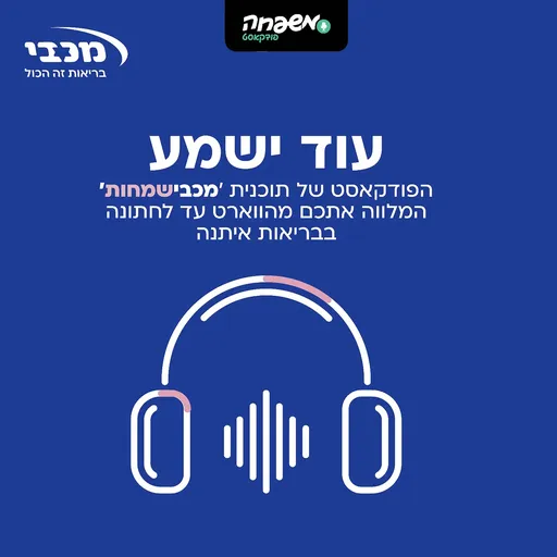 עוד ישמע Artwork